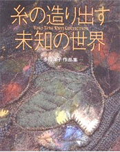 糸の造り出す未知の世界